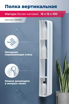 Полка Aquanet Магнум H 326460 белая матовая