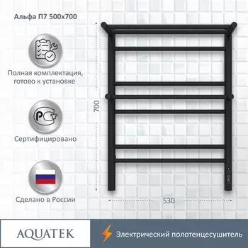 Полотенцесушитель электрический Aquatek Альфа 53x70 AQ EL RRP0770BL черный муар