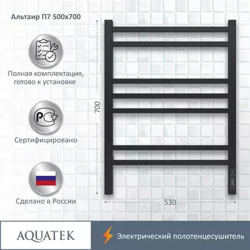 Полотенцесушитель электрический Aquatek Альтаир 53x70 AQ EL KP0770BL черный муар