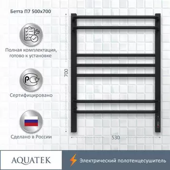 Полотенцесушитель электрический Aquatek Бетта 53x70 AQ EL KRC0770BL черный муар