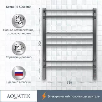 Полотенцесушитель электрический Aquatek Бетта 53x70 AQ EL KRC0770CH хром