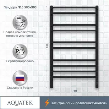 Полотенцесушитель электрический Aquatek Пандора 53x90 AQ EL RPC1090BL черный муар