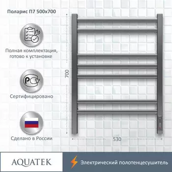 Полотенцесушитель электрический Aquatek Поларис 53x70 AQ EL KO0770CH хром