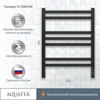 Полотенцесушитель электрический Aquatek Поларис 53x70 AQ EL KO0770BL черный муар