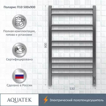 Полотенцесушитель электрический Aquatek Поларис 53x90 AQ EL KO1090CH хром