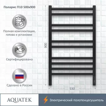 Полотенцесушитель электрический Aquatek Поларис 53x90 AQ EL KO1090BL черный муар