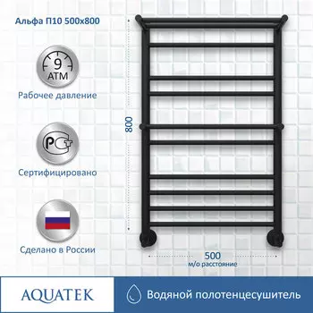 Полотенцесушитель водяной Aquatek Альфа 53x80 AQ RRP1080BL черный муар