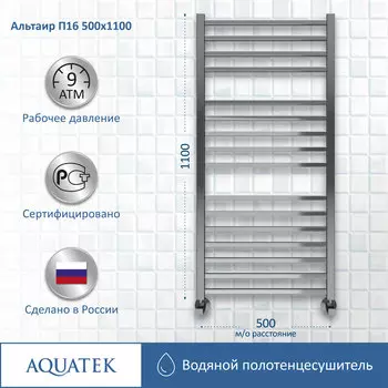 Полотенцесушитель водяной Aquatek Альтаир 53x110 AQ KK1611CH хром