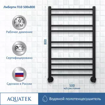 Полотенцесушитель водяной Aquatek Либерти 53x80 AQ RR1080BL черный муар