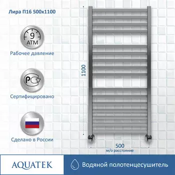 Полотенцесушитель водяной Aquatek Лира 53x110 AQ KP1610CH хром