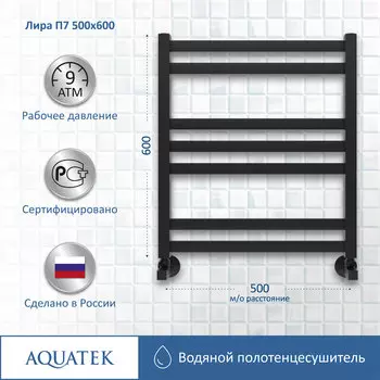 Полотенцесушитель водяной Aquatek Лира 53x60 AQ KP0760BL черный муар