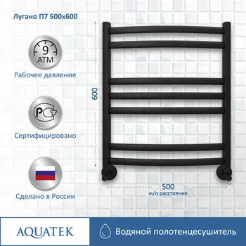 Полотенцесушитель водяной Aquatek Лугано 53x60 AQ DOC0760BL черный муар