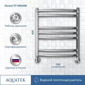 Полотенцесушитель водяной Aquatek Лугано 53x60 AQ DOC0760CH хром