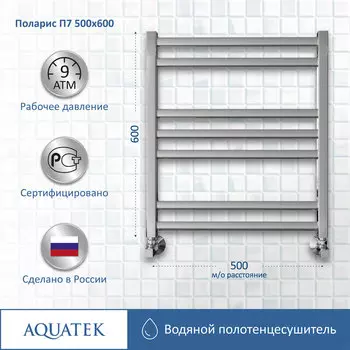 Полотенцесушитель водяной Aquatek Поларис 53x60 AQ KO0760CH хром