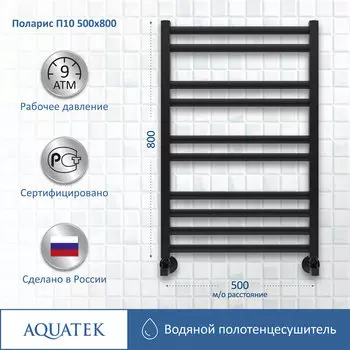 Полотенцесушитель водяной Aquatek Поларис 53x80 AQ KO1080BL черный муар
