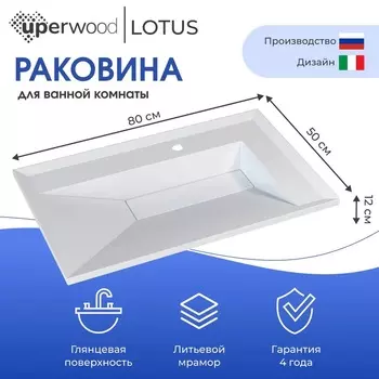 Раковина мебельная Uperwood Lotus 80 см 35480000000 белая матовая