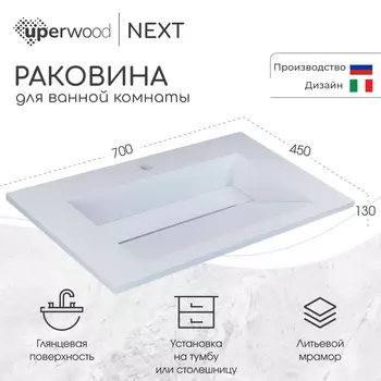 Раковина мебельная Uperwood Next Premium 70 см 2900000091 белая