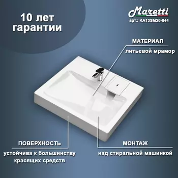 Раковина над стиральной машиной Maretti Katrina KA13SM26-844 белая