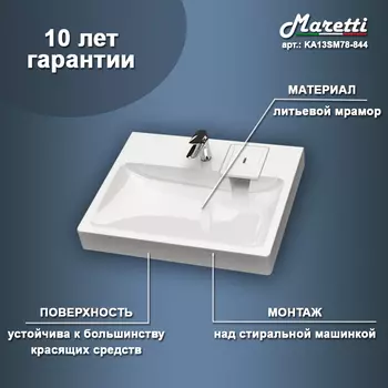 Раковина над стиральной машиной Maretti Katrina KA13SM78-844 белая