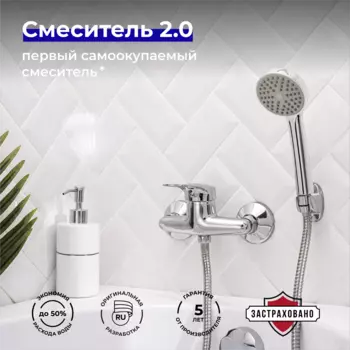 Смеситель для душа РМС SL55-003 с душевой лейкой, хром