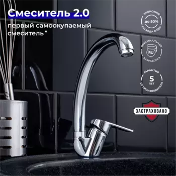 Смеситель для кухни РМС SL132-011F хром