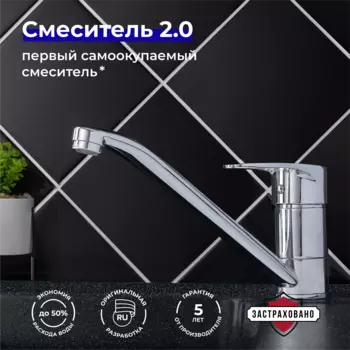Смеситель для кухни РМС SL52-004FB-25 хром