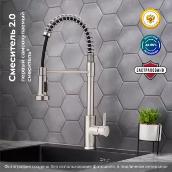 Смеситель для кухни РМС SUS124-016F-2 нержавеющая сталь