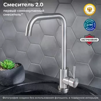 Смеситель для кухни РМС SUS124-017F-1 нержавеющая сталь