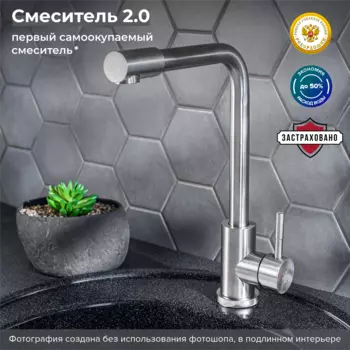 Смеситель для кухни РМС SUS124-017F-3 нержавеющая сталь