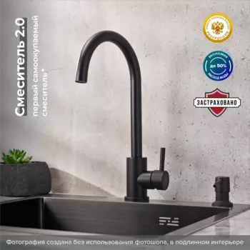 Смеситель для кухни РМС SUS124BLK-017F черный