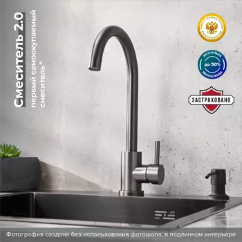 Смеситель для кухни РМС SUS124PVD-017F графит