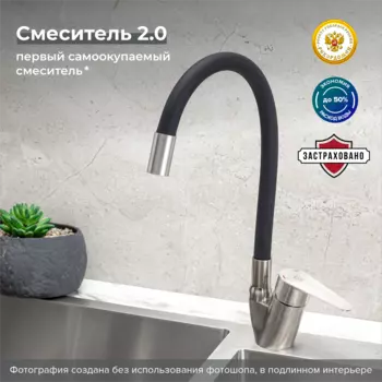 Смеситель для кухни РМС SUS126BL-016F нержавеющая сталь