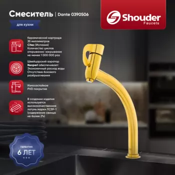 Смеситель для кухни Shouder Dante 0390506 золото