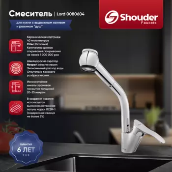 Смеситель для кухни Shouder Lord 0080604 с выдвижным изливов и режимом "душ", хром