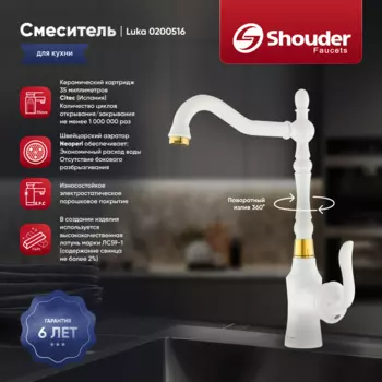 Смеситель для кухни Shouder Luka 0200516 слоновая кость, золото
