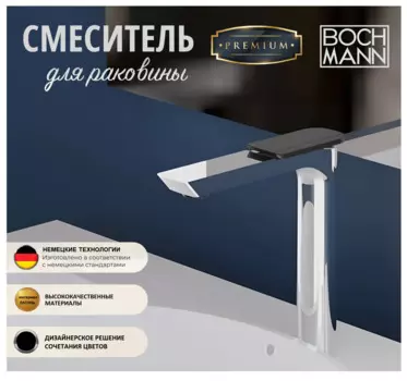 Смеситель для раковины BOCH MANN Como cb xl BM9631 хром с черным