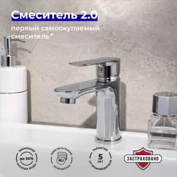 Смеситель для раковины РМС SL133-001F хром