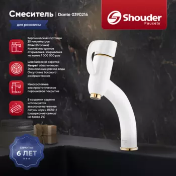 Смеситель для раковины Shouder Dante 0390216 слоновая кость, золото