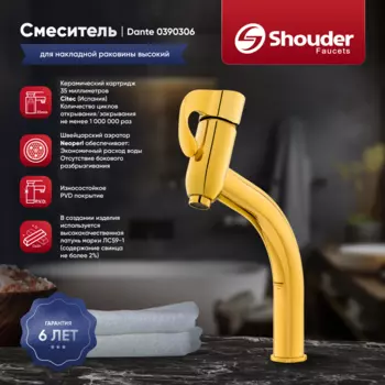Смеситель для раковины Shouder Dante 0390306 золото