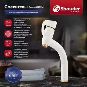 Смеситель для раковины Shouder Dante 0390316 слоновая кость, золото