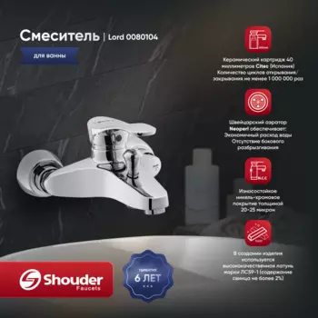 Смеситель для раковины Shouder Lord 0080104 хром