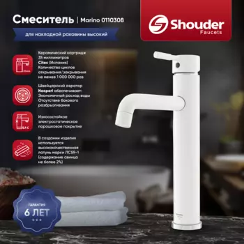 Смеситель для раковины Shouder Marino 0110308 слоновая кость, хром