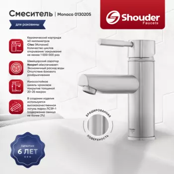 Смеситель для раковины Shouder Monaco 0130205 сатин