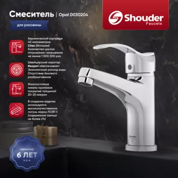 Смеситель для раковины Shouder Opal 0030204 хром