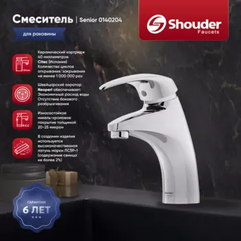 Смеситель для раковины Shouder Senior 0140204 хром
