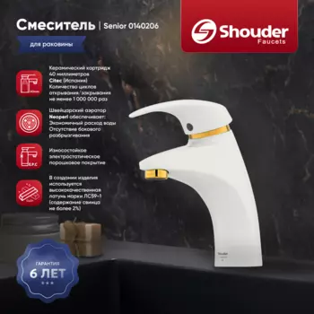 Смеситель для раковины Shouder Senior 0140216 слоновая кость, золото