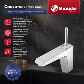 Смеситель для раковины Shouder Tiffany 0210204 хром