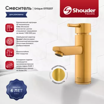 Смеситель для раковины Shouder Unique 0170207 брашированное золото