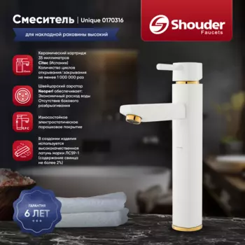 Смеситель для раковины Shouder Unique 0170316 слоновая кость, золото