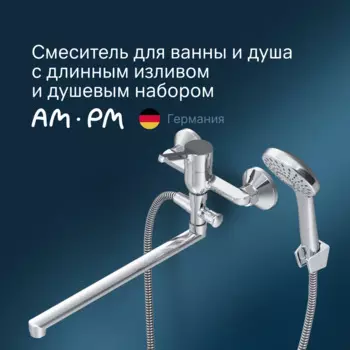 Смеситель для ванны и душа Am.Pm X-Joy S F85B90100 хром с длинным изливом